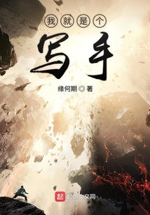 我就是個寫手