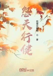 怨天行健
