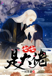 七七是大佬