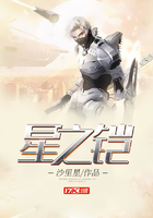 星之鎧在線閱讀