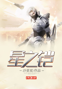 星之鎧