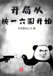 開局從統一六國開始