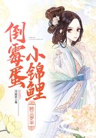 倒霉蛋小錦鯉她三歲半在線閱讀