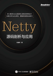 Netty源碼剖析與應用