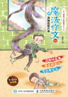 魔法作文03:宠物送信大赛在线阅读