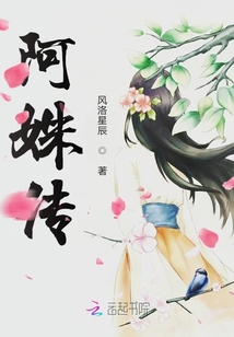 阿姝傳