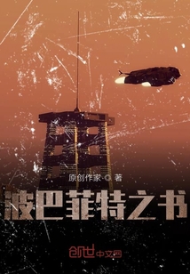 波巴菲特之書