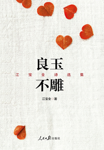 良玉不雕