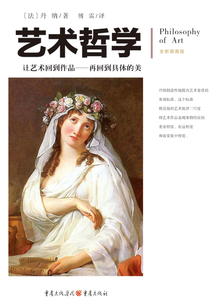 文化偉人代表作圖釋書系:藝術哲學