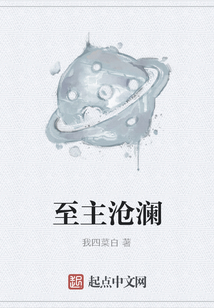 至主沧澜