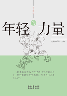 年輕的力量（讀者精品）