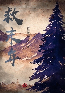 救末年