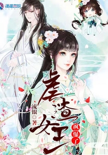 虐渣女王颯爆了