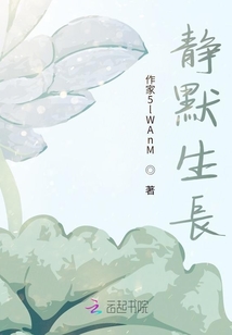 靜默生長