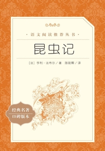 昆虫记