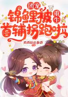 團寵錦鯉被重生首輔拐跑啦在線閱讀