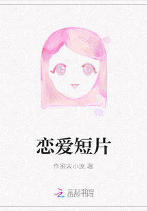 戀愛短片