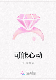 可能心動(dòng)