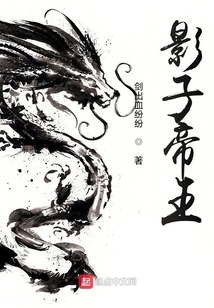 影子帝王