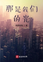 那是我们的光