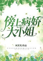 傍上病嬌大小姐在線閱讀