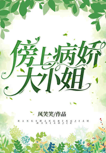 傍上病嬌大小姐