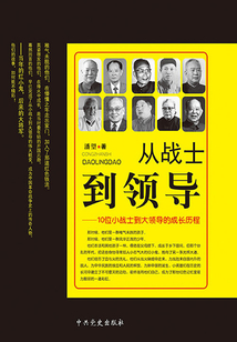 從戰士到領導：10位小戰士到大領導的成長歷程