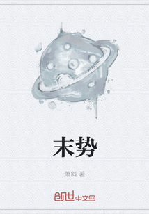 末势
