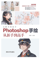 Photoshop手绘从新手到高手