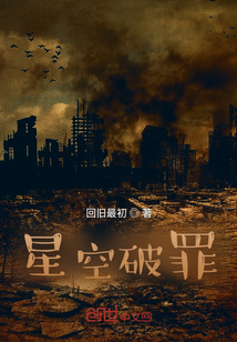 星空破罪