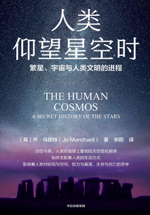 人類仰望星空時