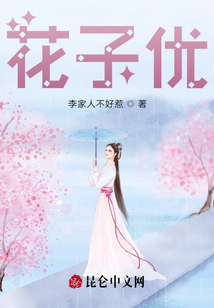 花子優