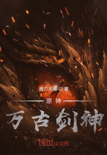 原神萬古劍神