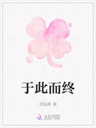 于此而終在線閱讀