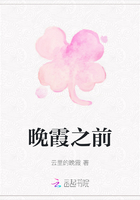 晚霞之前在線閱讀