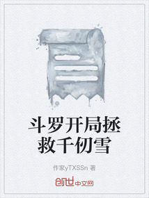 斗羅開局拯救千仞雪