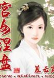宮女涅盤