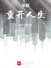 華娛：重開人生
