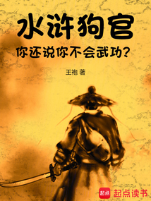 Water Margin: Your Dog Official, You Still Say You Can’t Fight? cover
