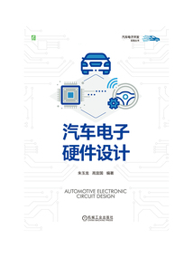 汽車電子硬件設(shè)計