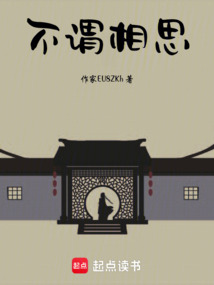 不謂相思