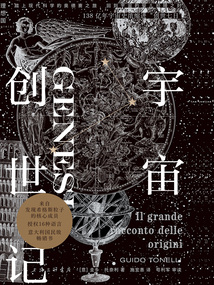 宇宙創世記