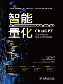 智能量化：ChatGPT在金融策略與算法交易中的實踐