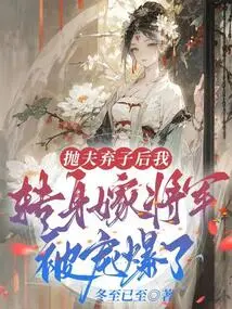 After Abandoning My Husband and Son, I Turned Around and Married a General and Was Spoiled