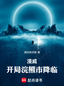 漫威:開局浣熊市降臨
