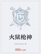 火狱枪神在线阅读