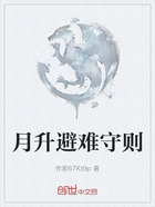 月升避难守则在线阅读