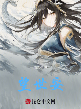 望世安在线阅读