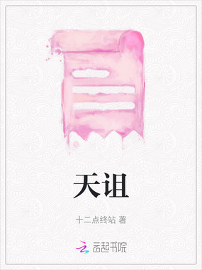 天诅在线阅读