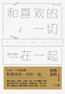 一個6：和喜歡的一切在一起